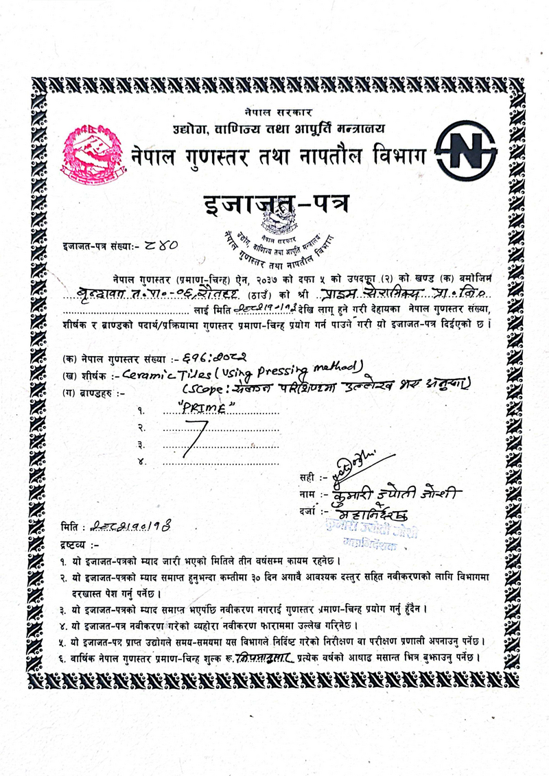 NS Mark License